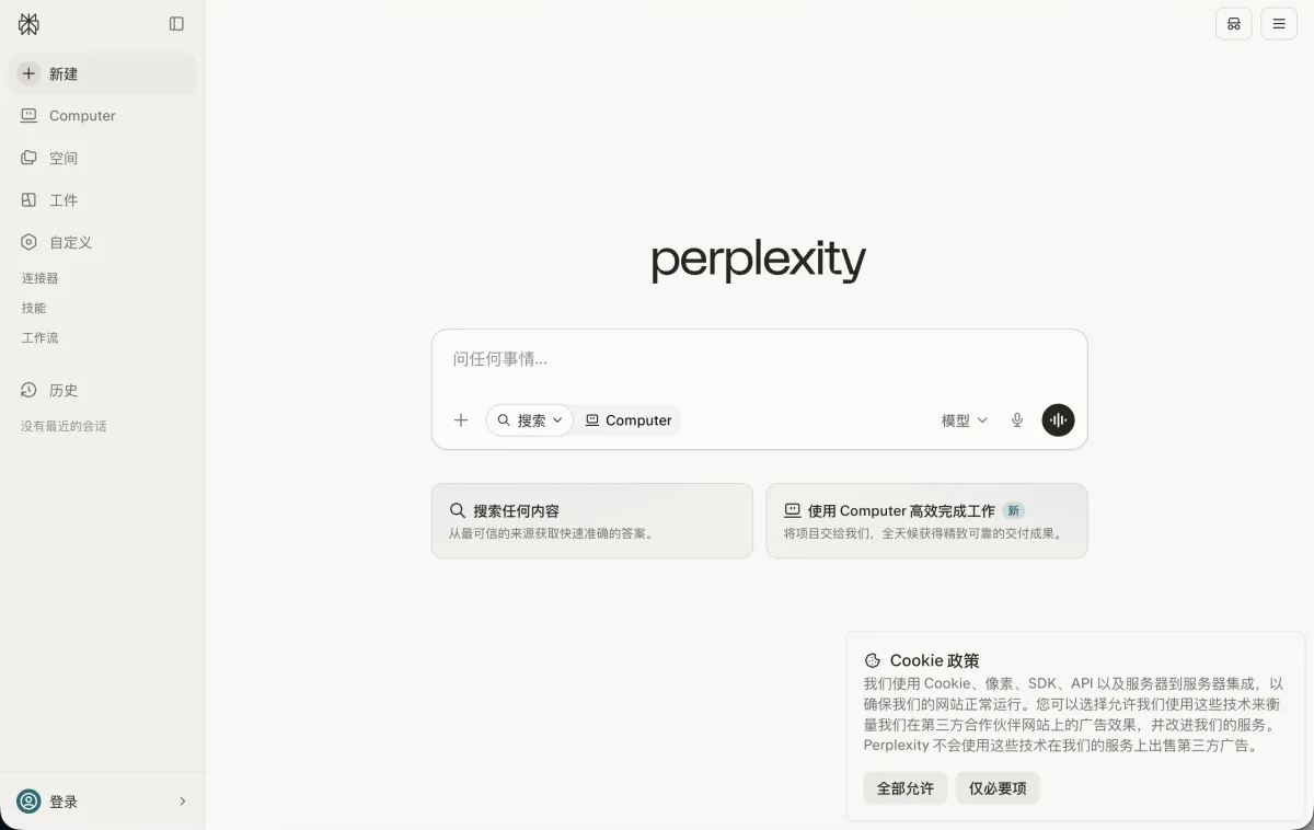 Perplexity official homepage screenshot